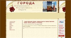 Desktop Screenshot of orehovozuevo.cfocities.ru